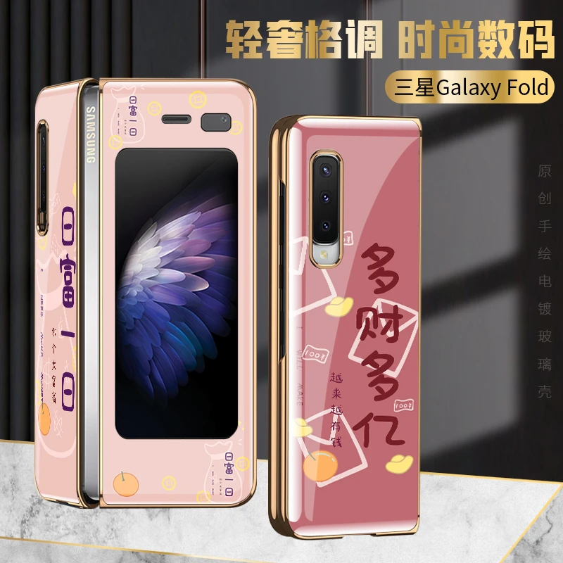 三星w20手机壳定制折叠屏Galaxyfold保护壳玻璃可爱女款f9000外壳