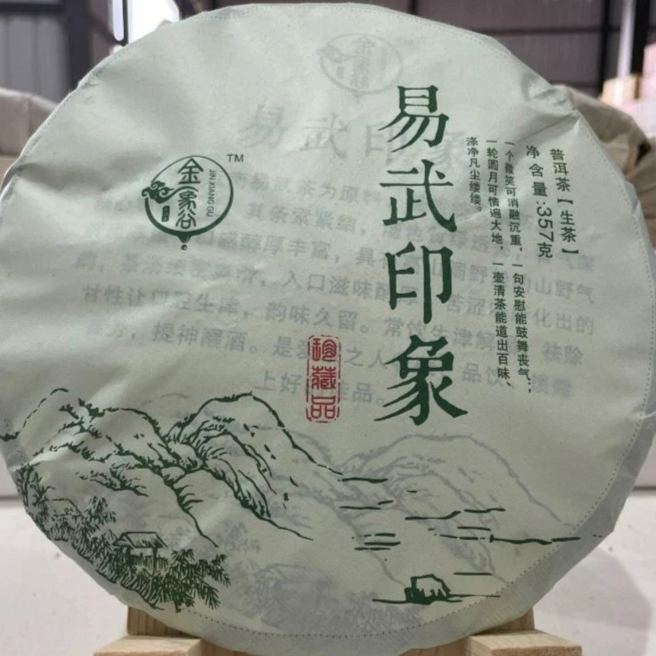 一格普洱 | 易武印象 | 珍藏品【生茶】357g