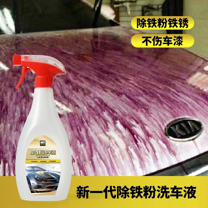除铁粉洗车液除锈去黄点去污不伤车清洁快速无残留持久环保擦拭