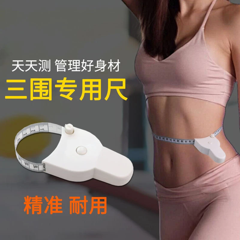 【森碟】胸围腰围测量自动卡尺三围脚手围卷尺皮尺围度火炬尺