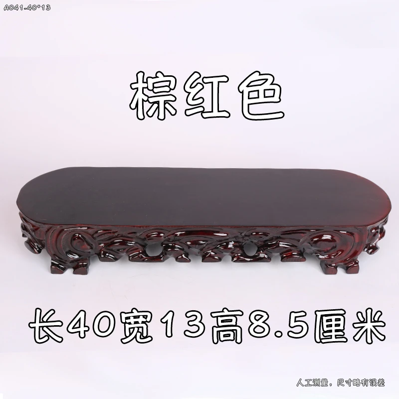 a041-4长方椭圆形加2.5cm脚实木奇石底座石头木底座特大托架