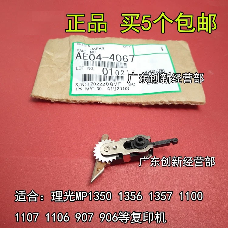 适用原装 理光MP1100 1107 1350 1356 1357 1106 907 定影分离爪