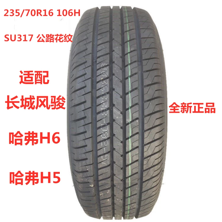 好运轮胎235/70R16 106H SU317A 适配哈弗H3/H5长城风骏5/6皮卡