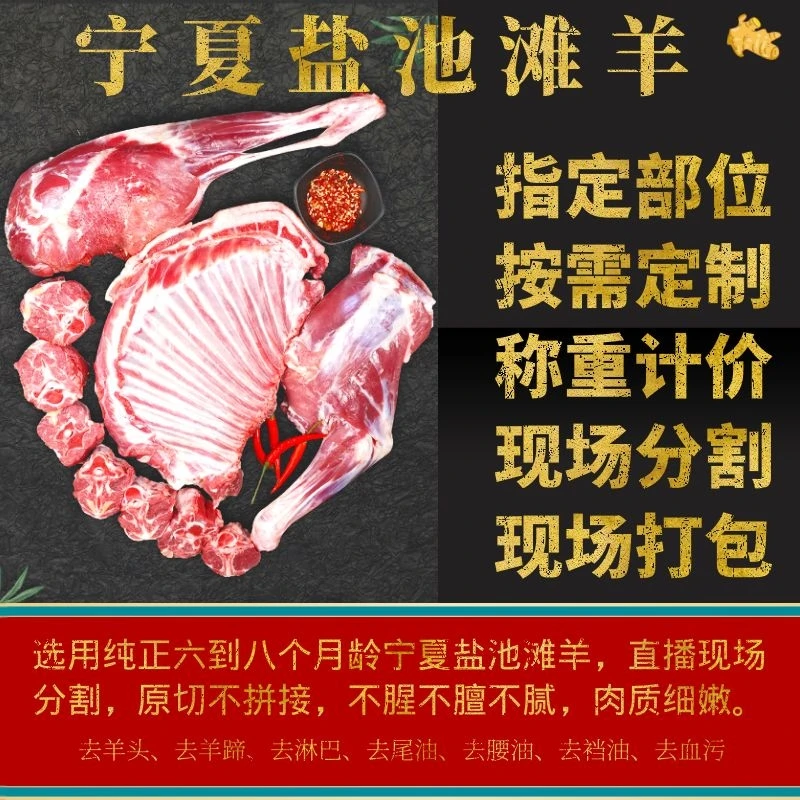 盐池滩羊VIP定制1 现场称重改价分割打包