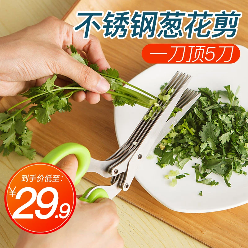 【5层剪刀 厨房好帮手】家用不锈钢葱花五层剪刀创意厨房剪食物剪ZX