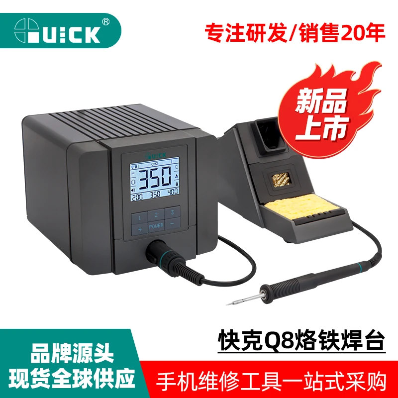 手机维修 快克新品Q8智能精密焊台