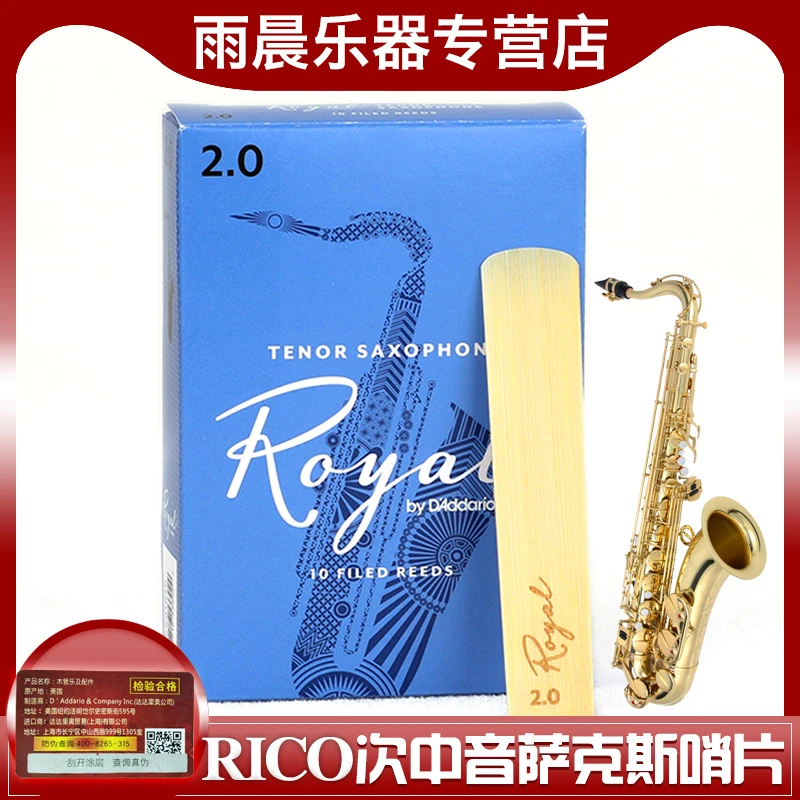 雨晨 蓝盒次中音萨克斯哨片降b调初学美国瑞口蓝盒芦苇10片
