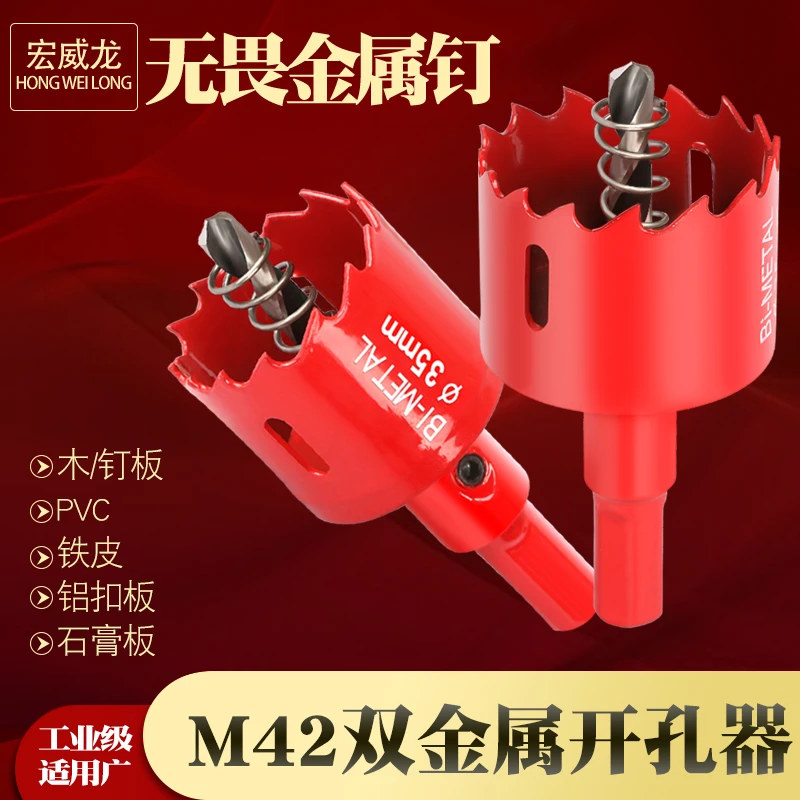 双金属开孔器音箱石膏塑料管道筒灯铁木工钻头套装钻孔电钻铝扣板