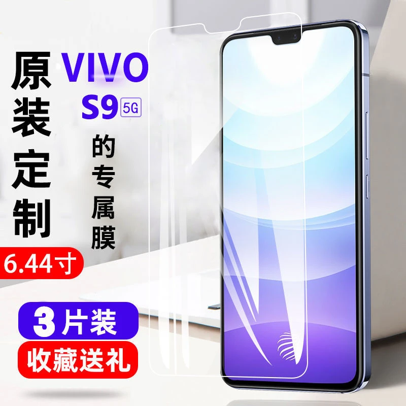 vivoS9钢化膜全屏覆盖透明高清抗蓝光5G版防摔V2072手机保护膜