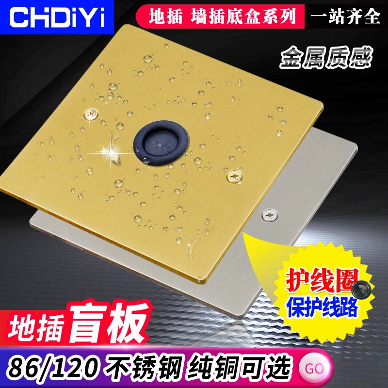 CHDIYI不锈钢86型地插盖板盲板遮孔通用装饰盖板插座施工盖板