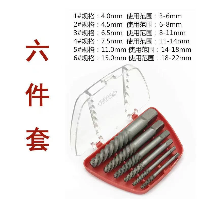 6件套螺丝断丝取丝器套装