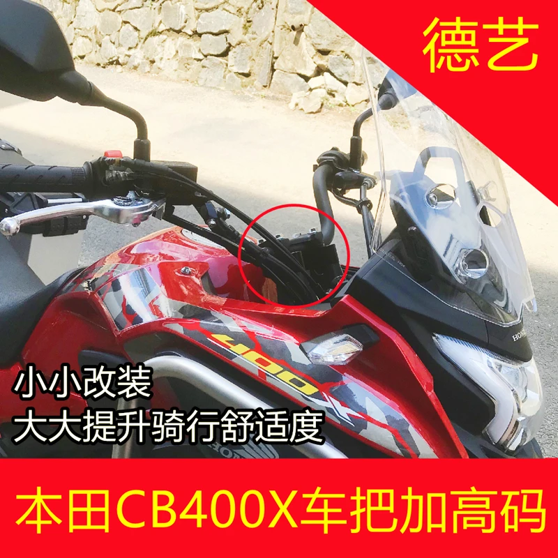 德艺精工本田CB400X/F CB500X CB650R NC750X 车把加高码增高手把