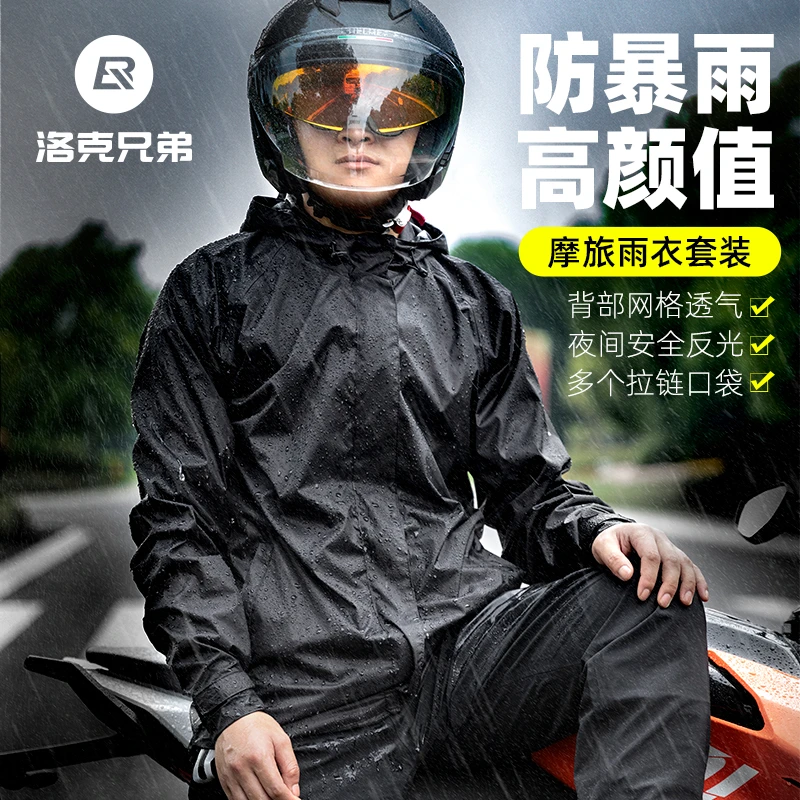 洛克兄弟摩托车雨衣雨裤套装男分体式机车防暴雨全身防水骑行雨披