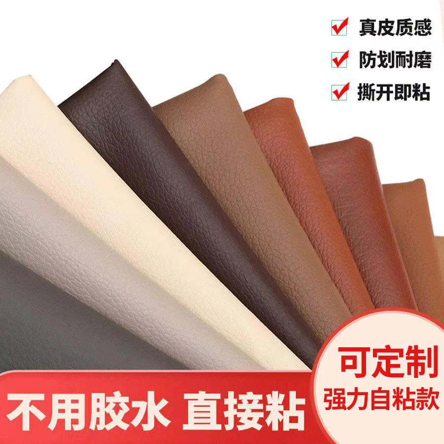 【丽朋福利】皮革修复贴自粘皮革贴PU背胶沙发座椅修补贴翻新沙发用