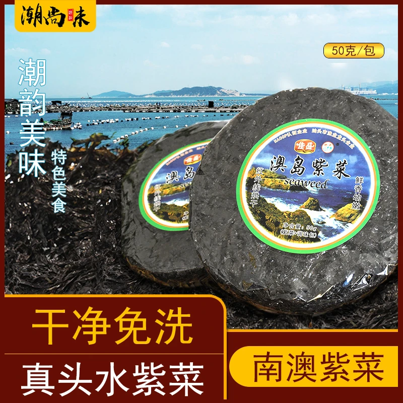 汕头南澳紫菜水产干货50g每包莱芜海鲜特产海发菜紫菜含调味料