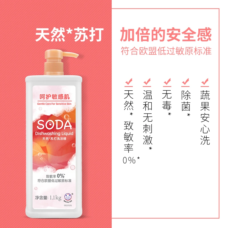 【白猫官方】白猫天然苏打洗洁精1.1kg*1瓶温和无刺激家用大瓶