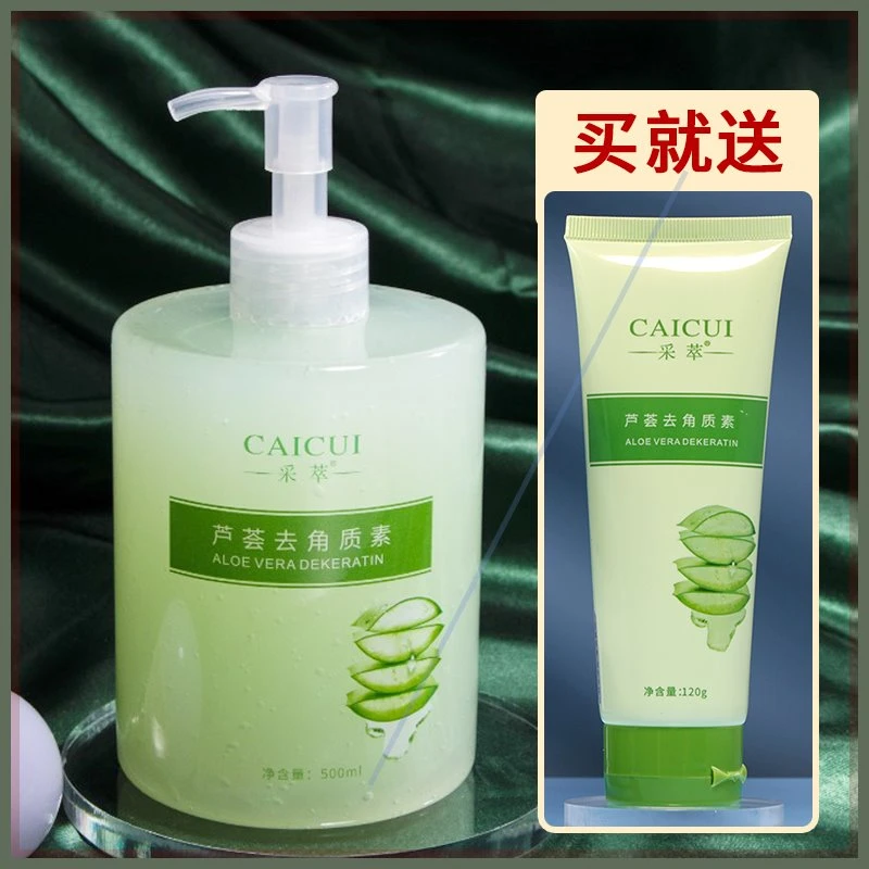 采萃芦荟去角质素 500ml+送120g一支
