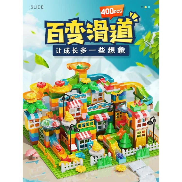 大颗粒通用积木梦幻场景别墅百变滑道宝宝拼装城亲子费乐启智玩具