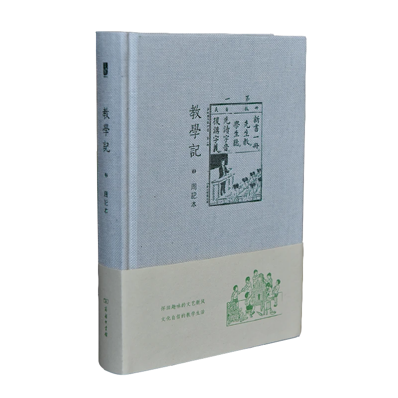 商务印书馆  教学记 周记本文艺趣味怀旧浅蓝