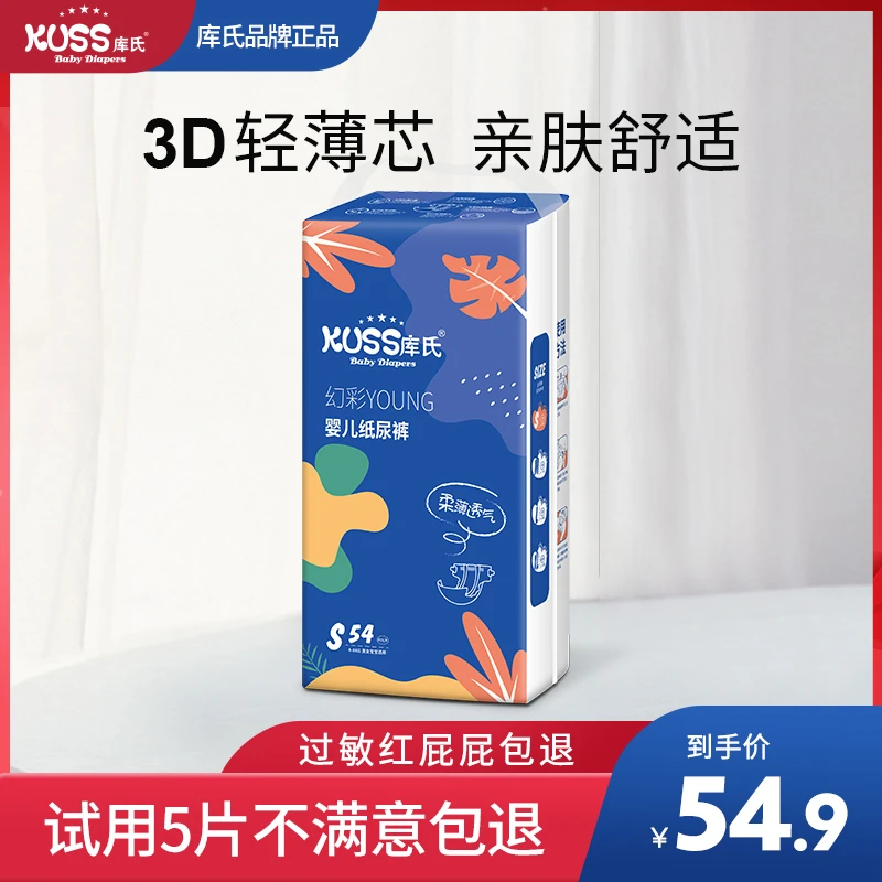 库氏新生儿纸尿裤拉拉裤超薄透气尿不湿干爽隔尿垫婴儿一次性薄柔