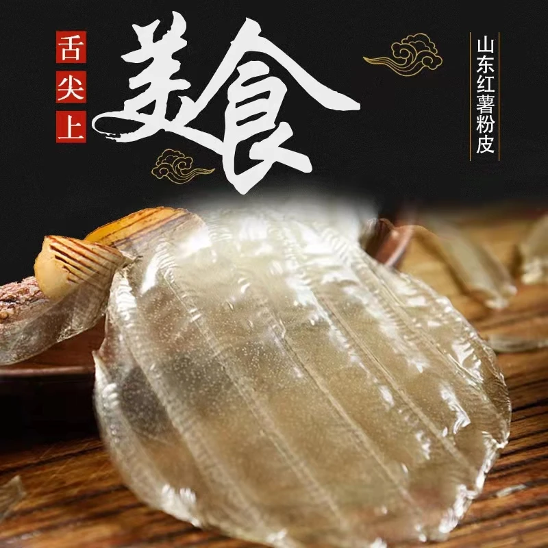 手工红薯小粉皮产自山东 三斤装五斤装