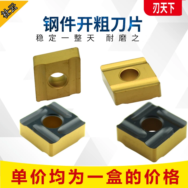 数控刀粒外圆粗车SNMG120408R-S钢件不锈钢正方形开槽