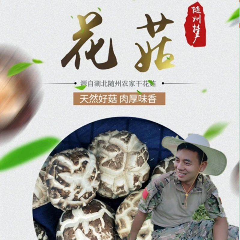 花花菌子随州深山农家种植花菇250g/500g