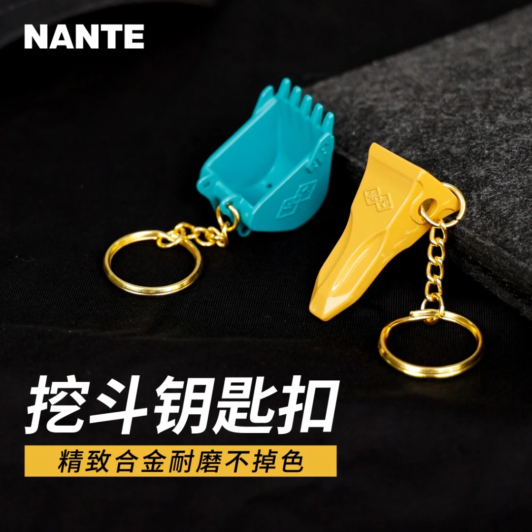 NANTE/南特挖机网红钥匙扣个性创意挖斗挂件配件合金斗齿挂饰腰饰