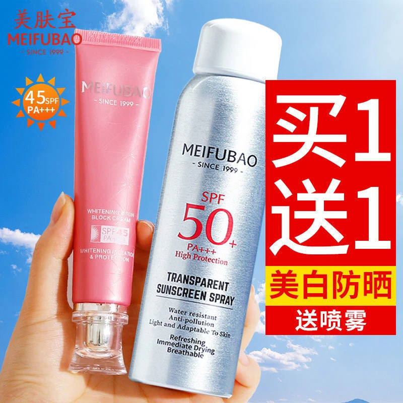 美肤宝美白隔离防晒霜SPF45PA+++二合一遮瑕隔离学生军训防水防汗