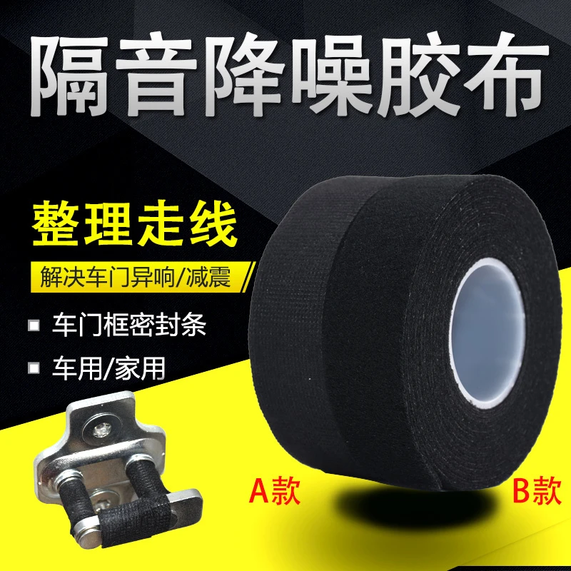 汽车线束发动机舱缠绕绒布胶带布降噪消除中控汽车门车体摩擦异响