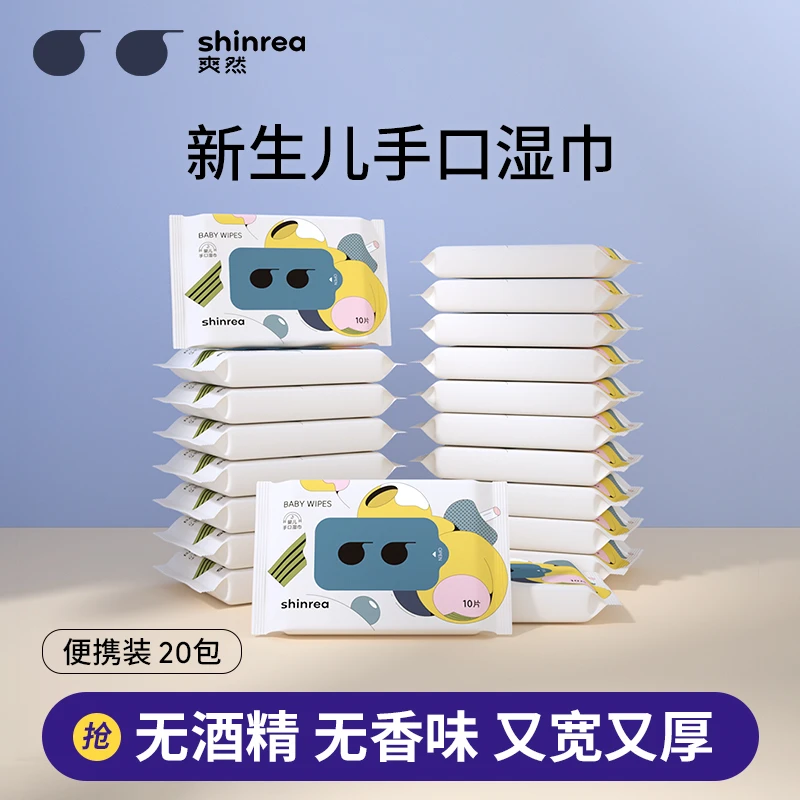 爽然婴儿手口湿巾10抽*20包/10抽*30包 无香便携式随身装【DR】
