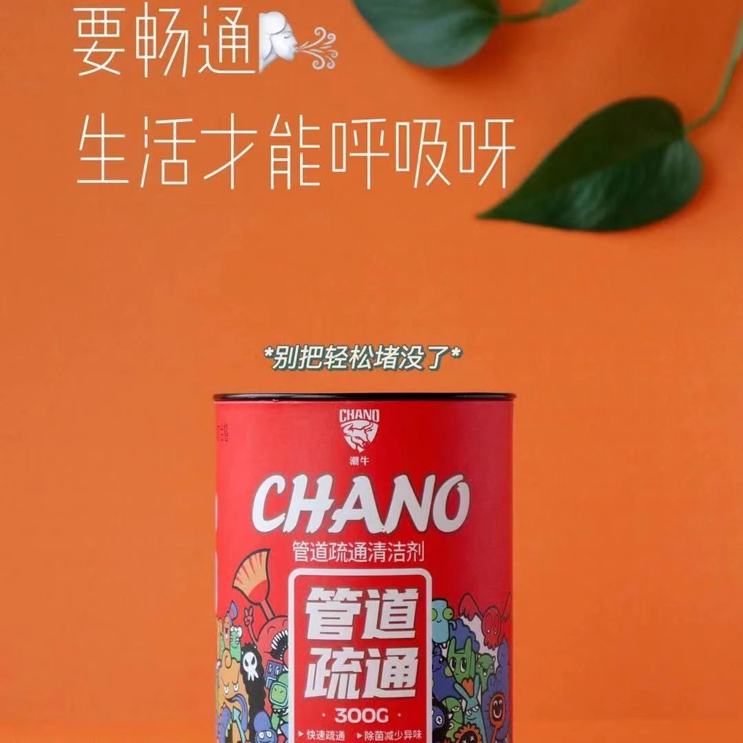 管道疏通剂（分解毛发类，油垢类，人体排泄物）（塑料分解不了）