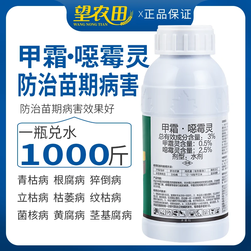 农药甲霜噁霉灵立枯病专用药枯萎死苗烂根腐病水稻蔬菜果树杀菌剂
