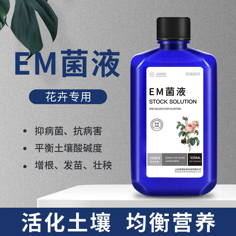 JUNDE/君德EM菌液肥料有机花卉营养液增根生根壮苗改良土壤通用型