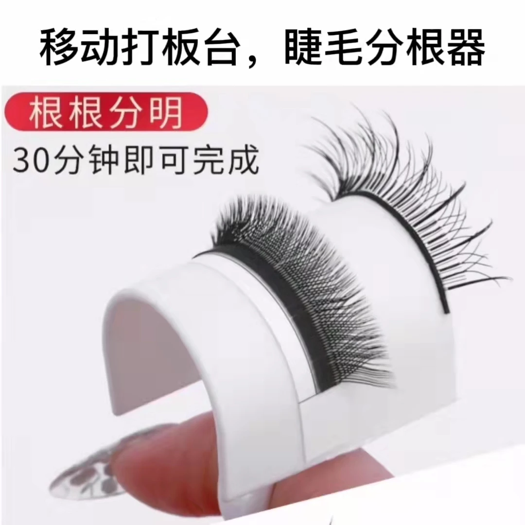 美睫移动打版台 嫁接睫毛分根器取毛台操作台打板工具滴胶杯便携