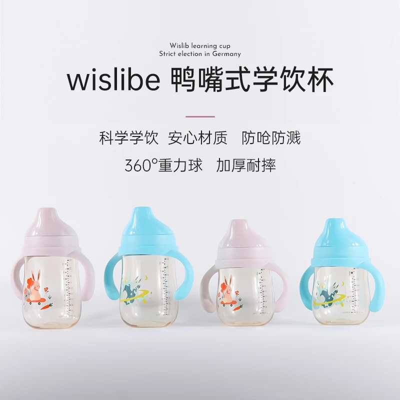 维世力博宝宝儿童鸭嘴学饮杯300ml