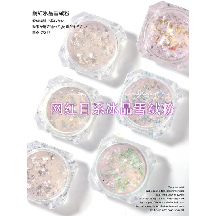 美甲饰品 春柚美甲欧泊粉可爱仙女粉冰晶雪绒粉