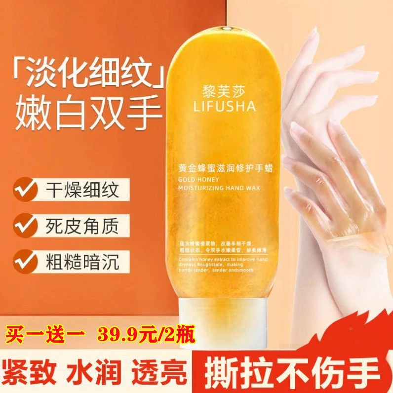 【买一送一 撕掉煮妇手】黄金蜂蜜滋润修护手蜡 男女嫩滑焕亮双手