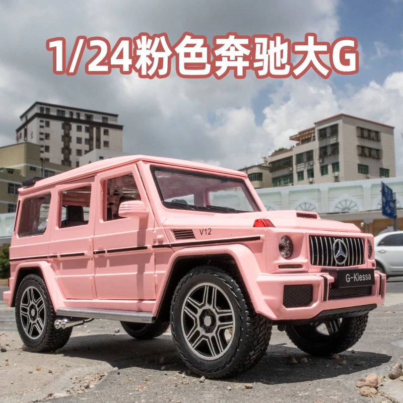 1:24粉色奔驰大G车模合金越野车吉普车G63汽车模型金属玩具车女孩