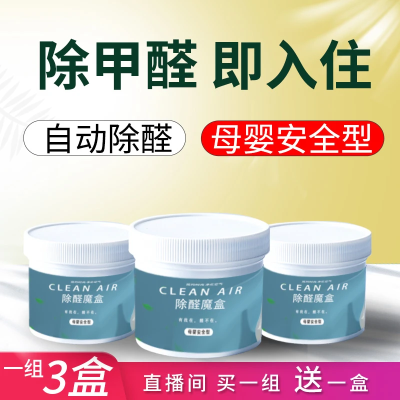 德逸堂除醛凝胶 除游离甲醛魔盒家用除甲醛除味净化去味除异味