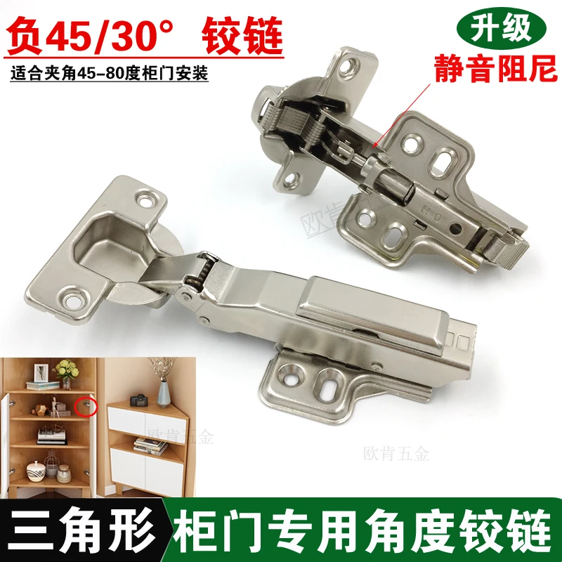 三角柜专用门铰负45/30度铰链家居特殊角度门铰烟斗合页五金配件