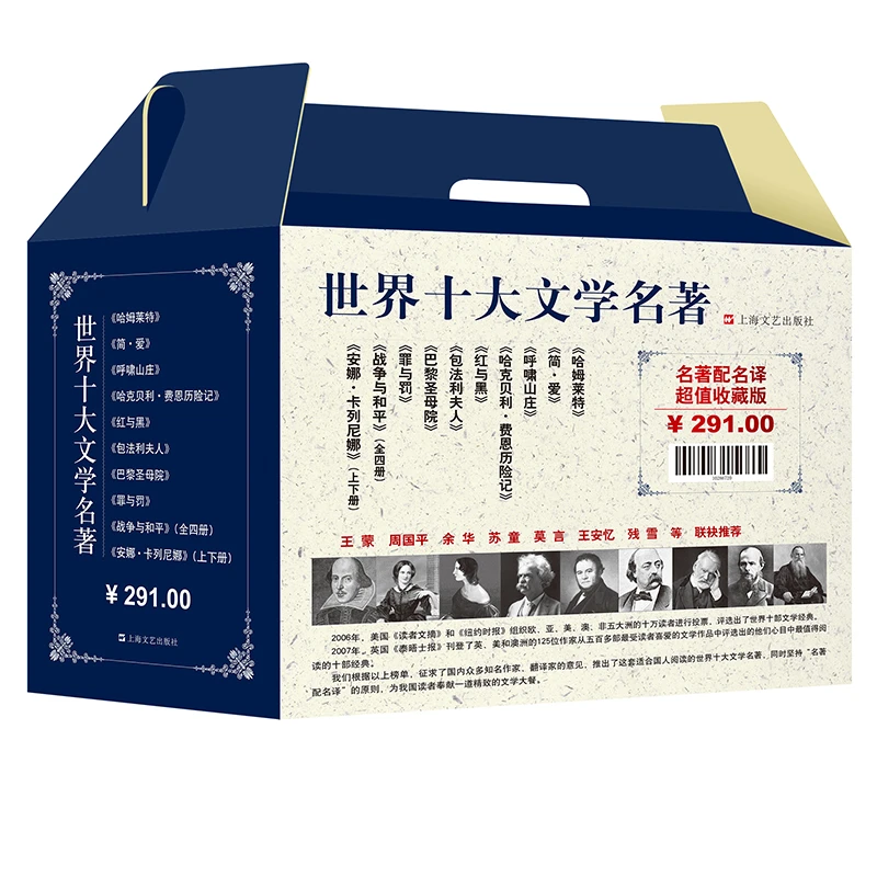 世界十大文学名著系列 安娜·卡列尼娜（多规则）