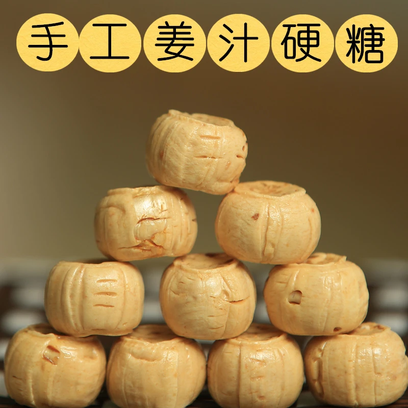 姜汁糖姜糖硬糖原味芝麻味红糖味好吃老姜糖姜味浓郁干净工艺美丽