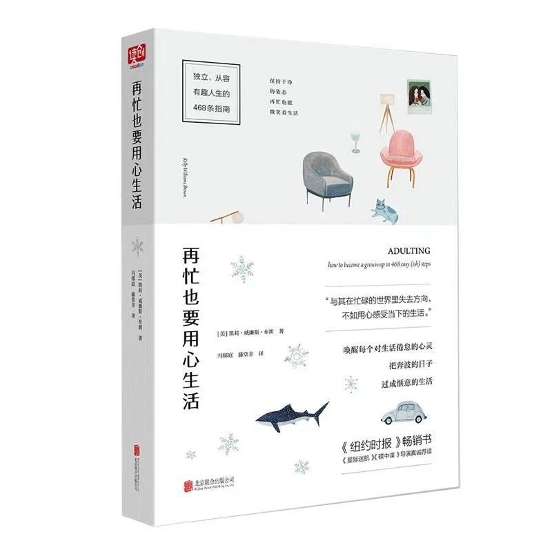 《再忙也要用心生活》一本写给都市疲倦上班族的心灵指南。