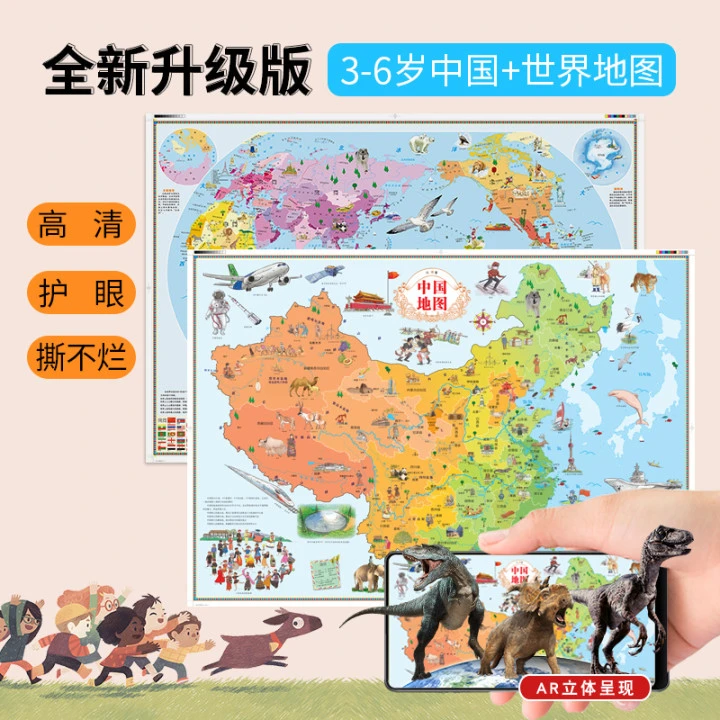 【9.9两张】中国地图+世界地图全新高清正版学生房挂知识地图