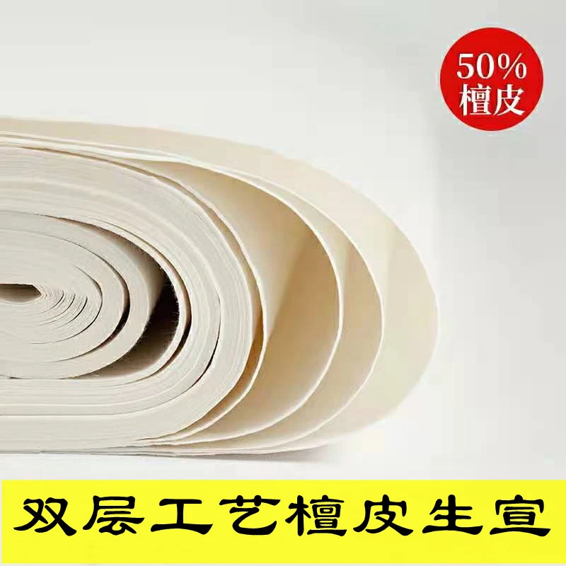 【墨】夹宣 檀皮生宣 【100张】.