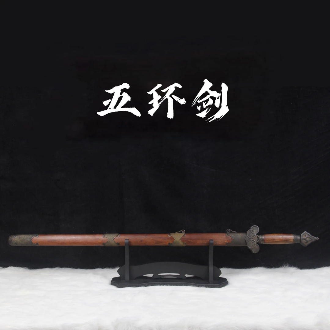圈圈剑 手工锻打 百炼花纹钢 流水纹 红酸枝鞘 黄铜精雕 工艺品
