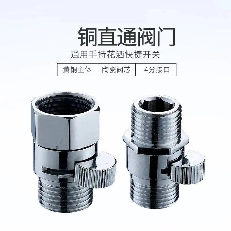 汇创优品手持花洒快捷开关