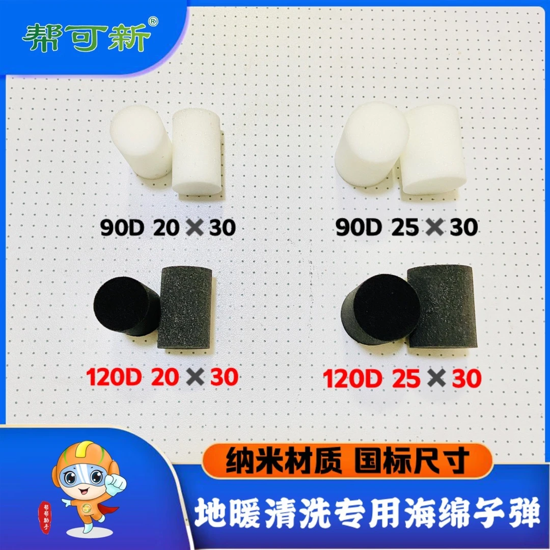 地暖清洗专用海绵子弹