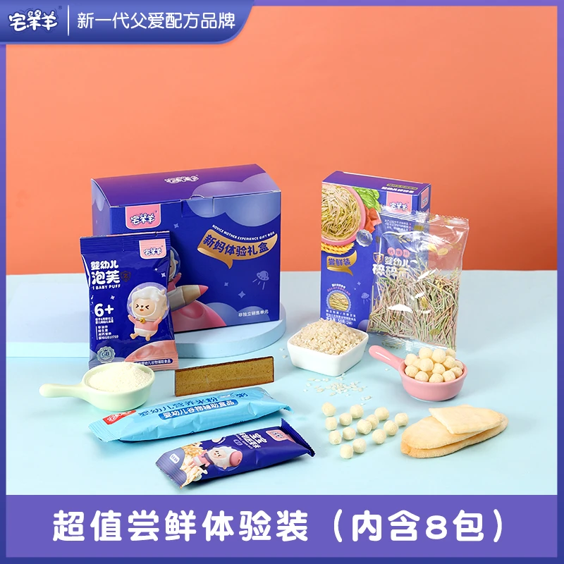 宅羊羊【新妈体验装】婴幼儿营养面粥泡芙宝宝米饼胚芽米145g